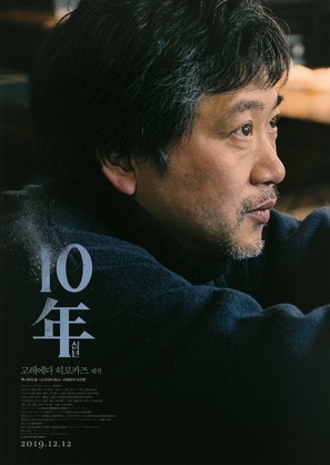 J&ucirc;-nen: Ten Years Japan - South Korean Movie Poster (thumbnail)