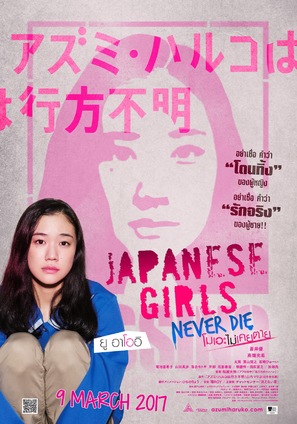 Azumi Haruko wa yukue fumei - Thai Movie Poster (thumbnail)
