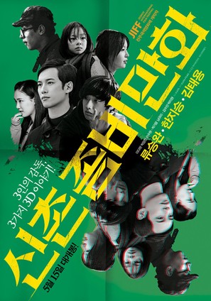 Sin-chon-jom-bi-ma-hwa - South Korean Movie Poster (thumbnail)