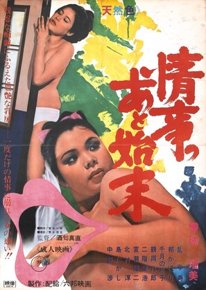 J&ocirc;ji no atoshimatsu - Japanese Movie Poster (thumbnail)