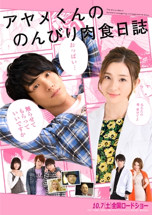 Ayame-kun no Nonbiri Nikushoku Nisshi - Japanese Movie Poster (thumbnail)