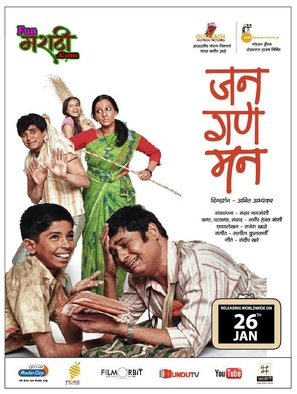 Jana Gana Mana - Indian Movie Poster (thumbnail)
