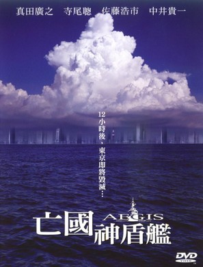Aegis - Chinese poster (thumbnail)