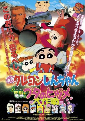 Kureyon Shinchan: Dengeki! Buta no hizume daisakusen - Japanese Movie Poster (thumbnail)