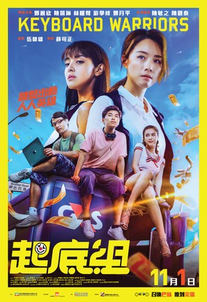 Keyboard Warriors - Hong Kong Movie Poster (thumbnail)