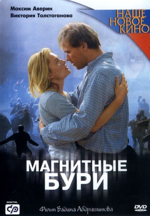 Magnitnye buri - Russian DVD movie cover (thumbnail)