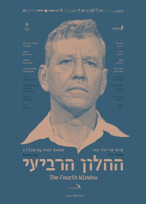 The Fourth Window - Israeli Movie Poster (thumbnail)