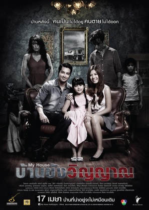 Ban khang winyan - Thai Movie Poster (thumbnail)