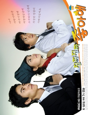 &quot;Jin-jja Jin-jja Jong-a-hae&quot; - South Korean poster (thumbnail)