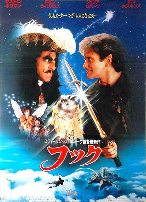 Hook - Japanese Movie Poster (thumbnail)