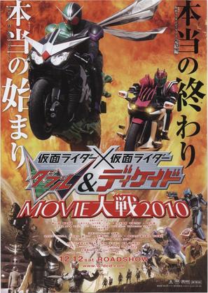 Kamen raid&acirc; x Kamen raid&acirc; W &amp; Dikeido Movie taisen 2010 - Japanese Movie Poster (thumbnail)