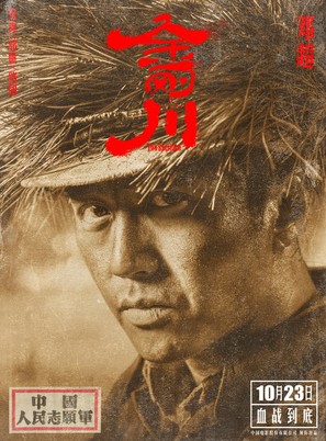 Jin Gang Chuan - Chinese Movie Poster (thumbnail)