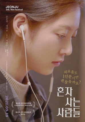 Honja saneun saramdeul - South Korean Movie Poster (thumbnail)
