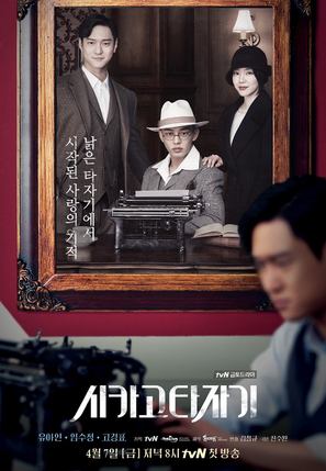 &quot;Sikago Tajagi&quot; - South Korean Movie Poster (thumbnail)