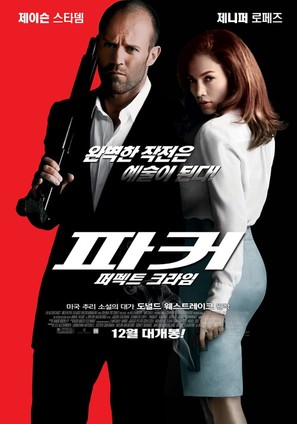 Parker - South Korean Movie Poster (thumbnail)