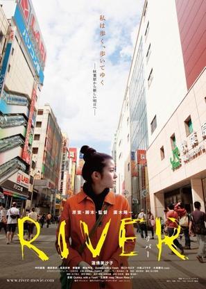 River - Japanese Movie Poster (thumbnail)