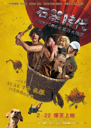 Shi qi shi dai - Chinese Movie Poster (thumbnail)