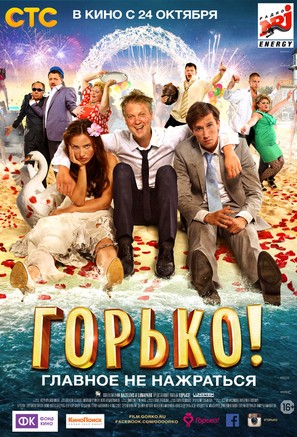 Gorko! - Russian Movie Poster (thumbnail)