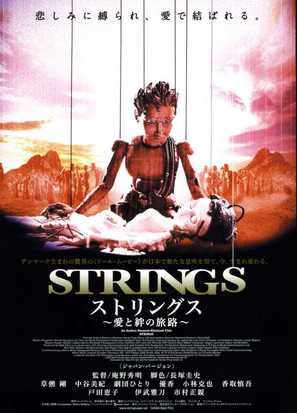 Strings - Japanese Movie Poster (thumbnail)