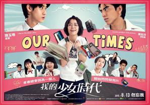 Our Times - Taiwanese Movie Poster (thumbnail)