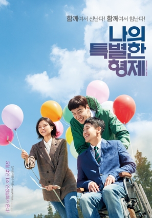 Inseparable Bros - South Korean Movie Poster (thumbnail)