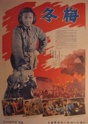 Dongmei - Chinese Movie Poster (thumbnail)