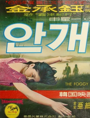 Angae - South Korean Movie Poster (thumbnail)