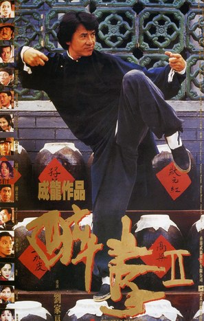 Jui kuen II - Hong Kong Movie Poster (thumbnail)