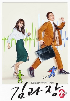 &quot;Kim Gwajang&quot; - South Korean Movie Poster (thumbnail)