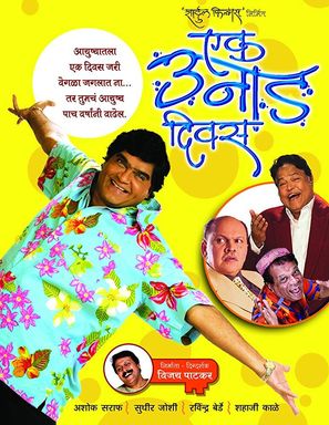 Ek Unad Divas - Indian Movie Poster (thumbnail)