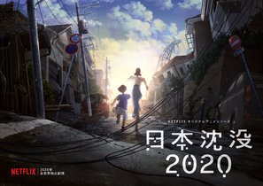 &quot;Nihon Chinbotsu 2020&quot; - Japanese Movie Poster (thumbnail)