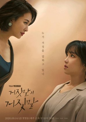 &quot;Lies of Lies&quot; - South Korean Movie Poster (thumbnail)
