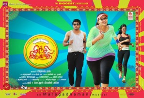 Size Zero - Indian Movie Poster (thumbnail)