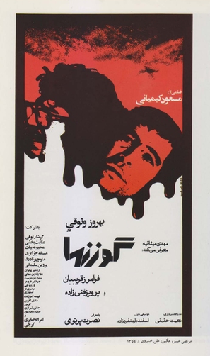 Gavaznha - Iranian Movie Poster (thumbnail)