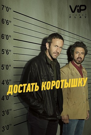 &quot;Get Shorty&quot; - Russian Movie Poster (thumbnail)
