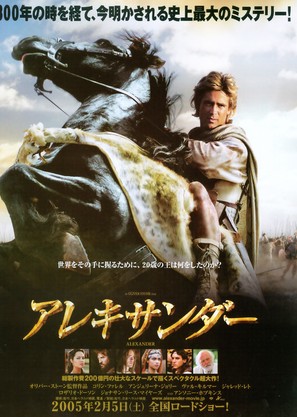 Alexander - Japanese Movie Poster (thumbnail)