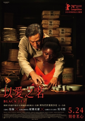 Black Tea - Taiwanese Movie Poster (thumbnail)