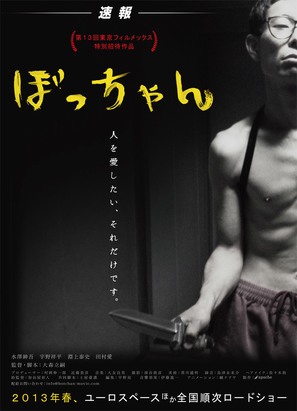 Botchan - Japanese Movie Poster (thumbnail)