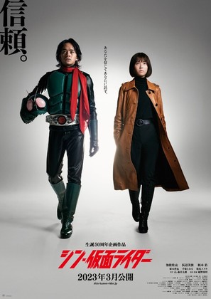 Shin Kamen Rider - Japanese Movie Poster (thumbnail)