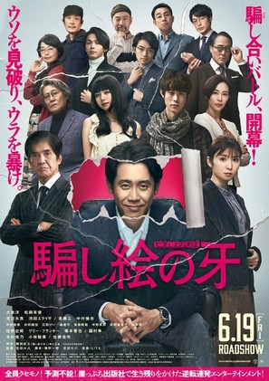 Damashie No Kiba - Japanese Movie Poster (thumbnail)