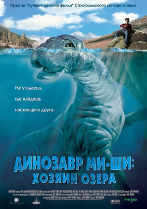 Mee-Shee: The Water Giant - Russian Movie Poster (thumbnail)