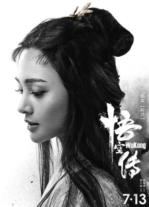 Wukong - Chinese Movie Poster (thumbnail)