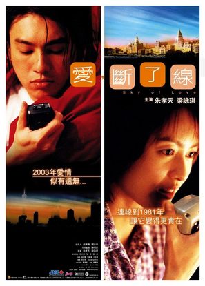 Oi duen liu sin - Hong Kong poster (thumbnail)