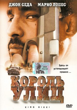 King Rikki - Russian DVD movie cover (thumbnail)