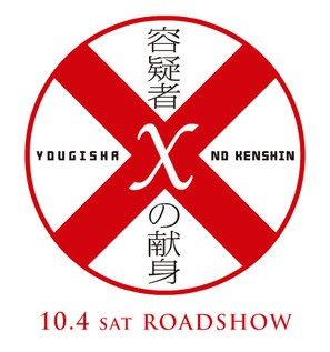 Yogisha X no kenshin - Japanese Logo (thumbnail)