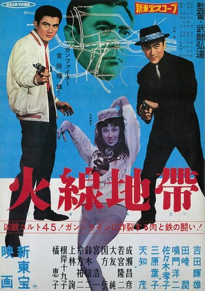 Kasen chitai - Japanese Movie Poster (thumbnail)