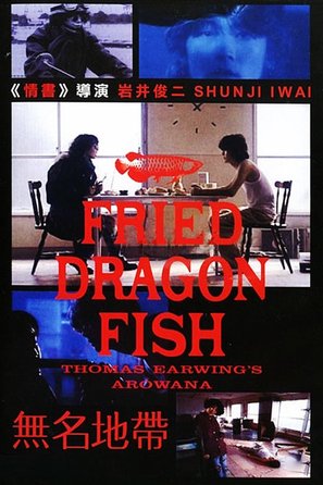 Fried Dragon Fish - Taiwanese VHS movie cover (thumbnail)