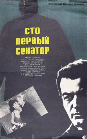 A sz&aacute;zegyedik szen&aacute;tor I - Russian Movie Poster (thumbnail)