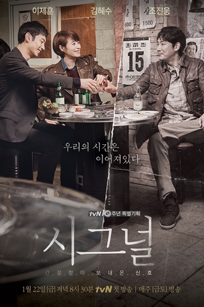 &quot;Sigeuneol&quot; - South Korean Movie Poster (thumbnail)