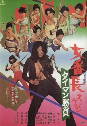 Sukeban: Taiman Shobu Poster